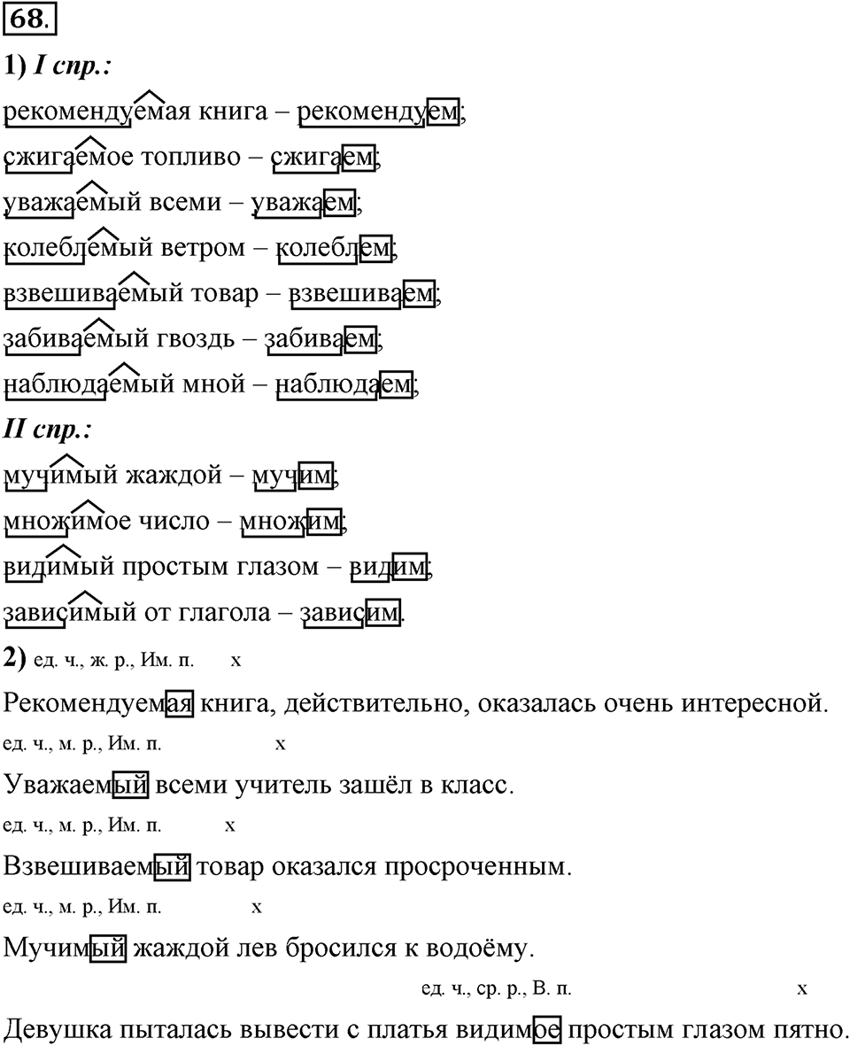 Трудно ли освоить язык науки?. Глава 5. Упражнение №68 — решение 1