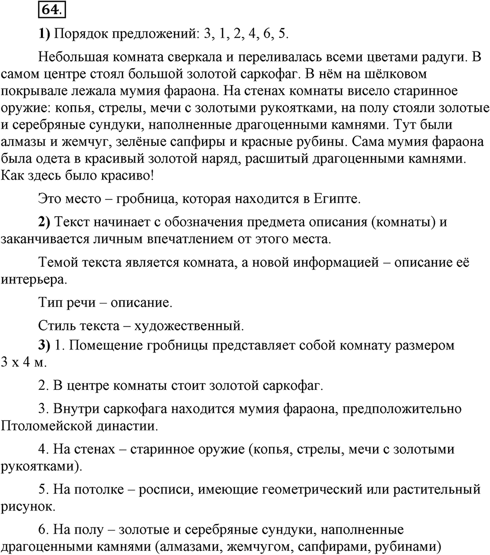 В чём особенности официальных документов?. Глава 6. Упражнение №64 — решение 1