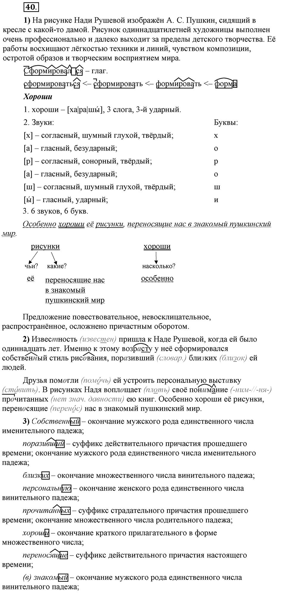 Трудно ли освоить язык науки?. Глава 5. Упражнение №40 — решение 1