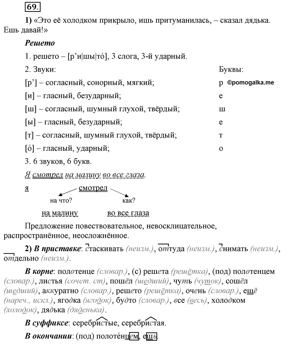 Что значит работать над своей речью?. §6. Правописание согласных. Глава 2. Упражнение №69 — решение 1
