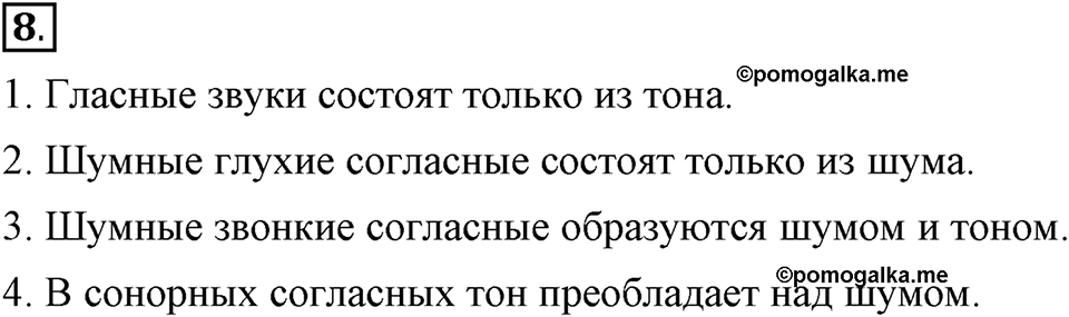 Что значит работать над своей речью?. §2. Повторение изученного в 5 классе. Глава 2. Упражнение №8 — решение 1