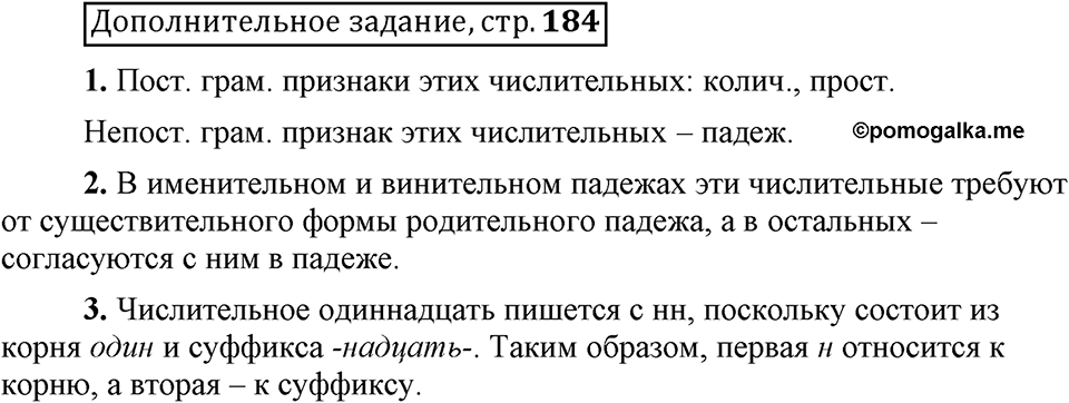 В чём особенности публицистической речи?. Глава 7. Страница 184. Дополнительное задание — решение 1