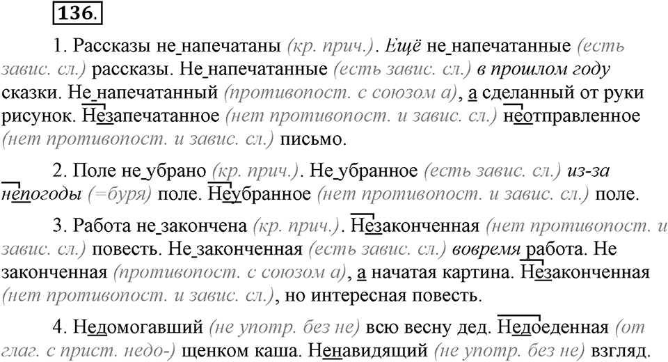 Трудно ли освоить язык науки?. Глава 5. Упражнение №136 — решение 1