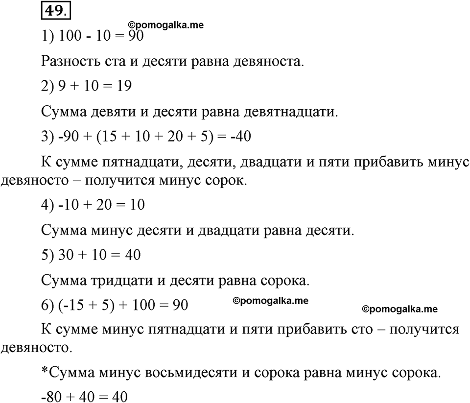 В чём особенности публицистической речи?. Глава 7. Упражнение №49 — решение 1