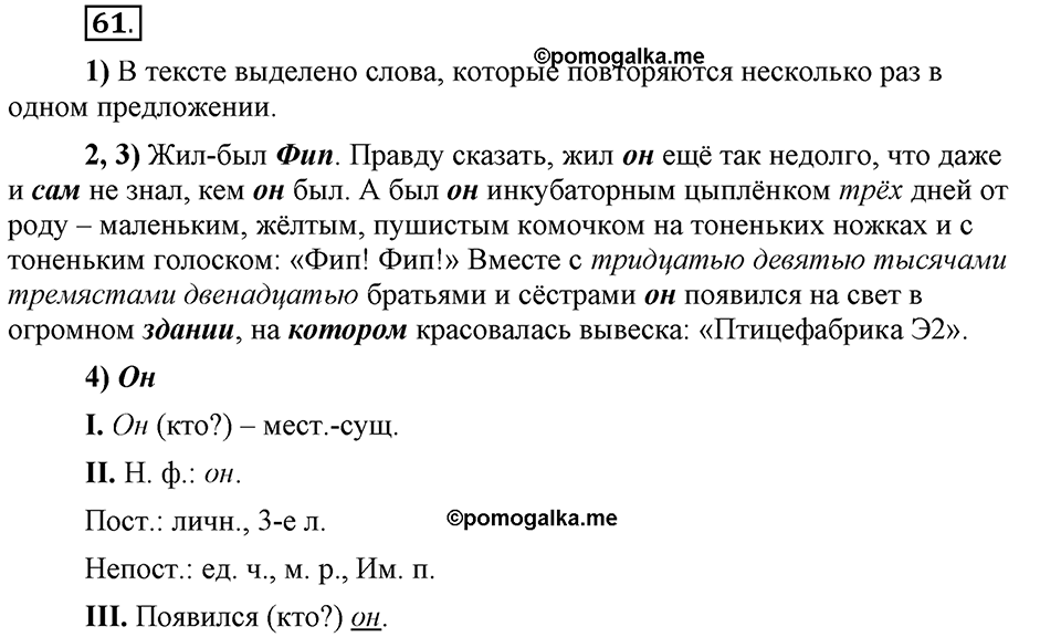 Есть ли правила у беседы?. Глава 8. Упражнение №61 — решение 1
