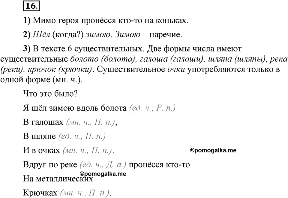 Что значит «современный литературный язык»?. §2. Имя существительное. Глава 1. Упражнение №16 — решение 1