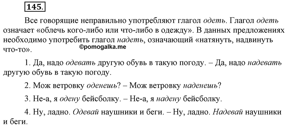 Что такое сферы общения?. §14. План текста: простой и сложный. Глава 3. Упражнение №145 — решение 1