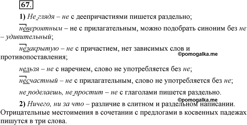 Есть ли правила у беседы?. Глава 8. Упражнение №67 — решение 1