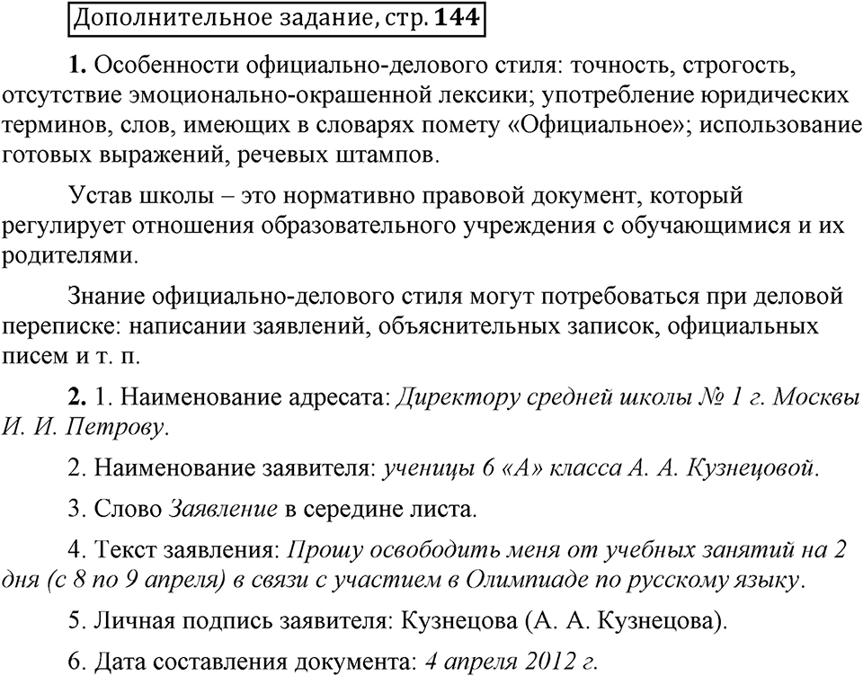 В чём особенности официальных документов?. Глава 6. Страница 144. Дополнительное задание — решение 1