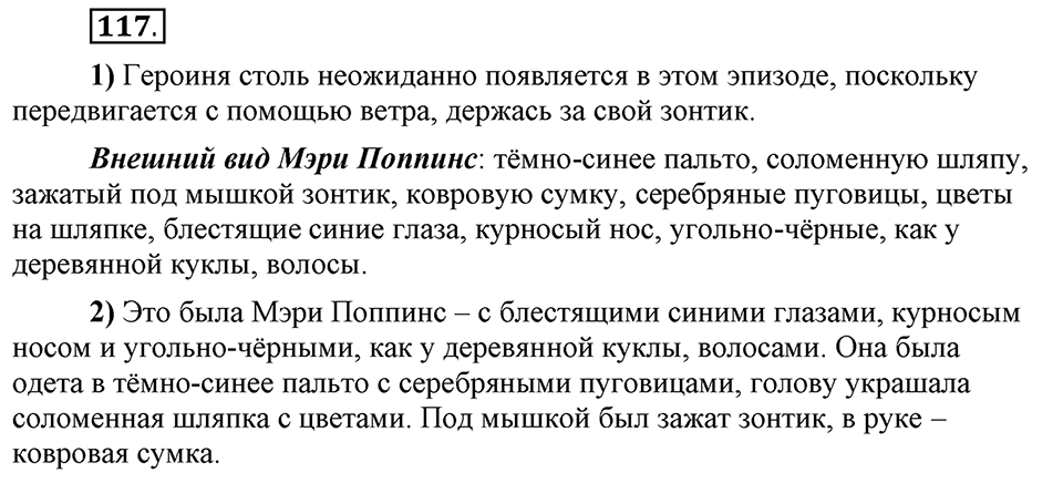 Что значит работать над своей речью?. §12. План текста: вопросный, назывной, тезисный. Глава 2. Упражнение №117 — решение 1