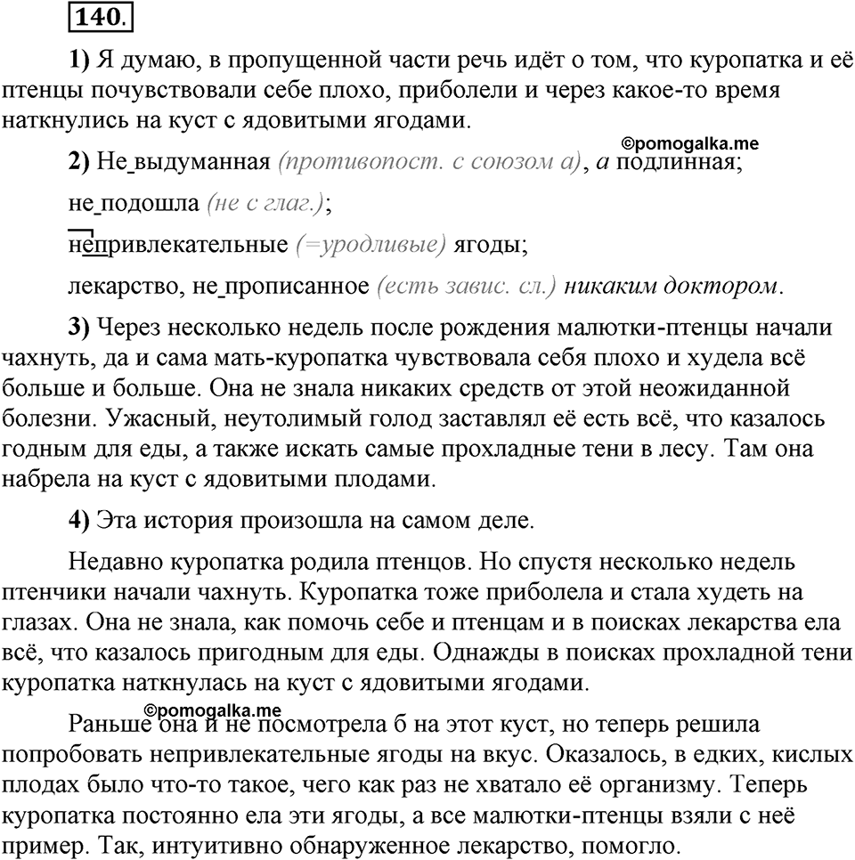 Трудно ли освоить язык науки?. Глава 5. Упражнение №140 — решение 1