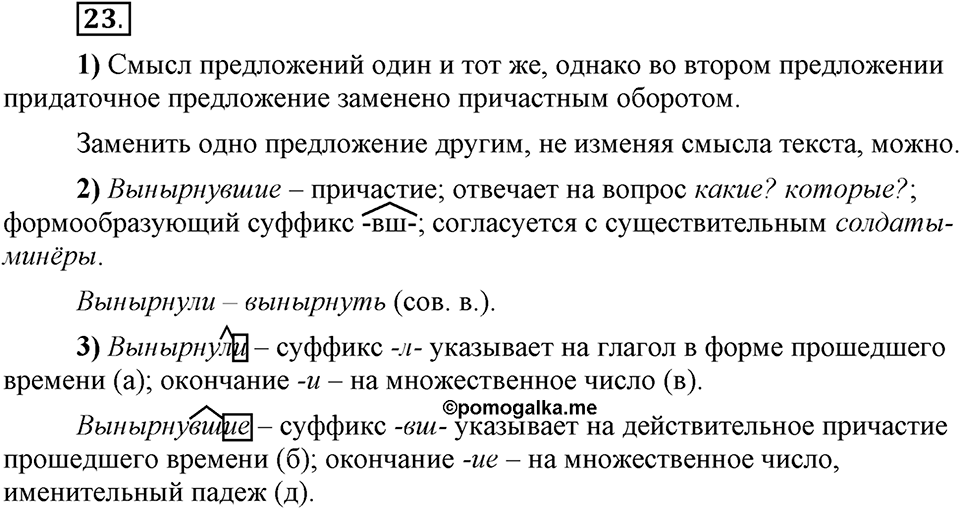 Трудно ли освоить язык науки?. Глава 5. Упражнение №23 — решение 1