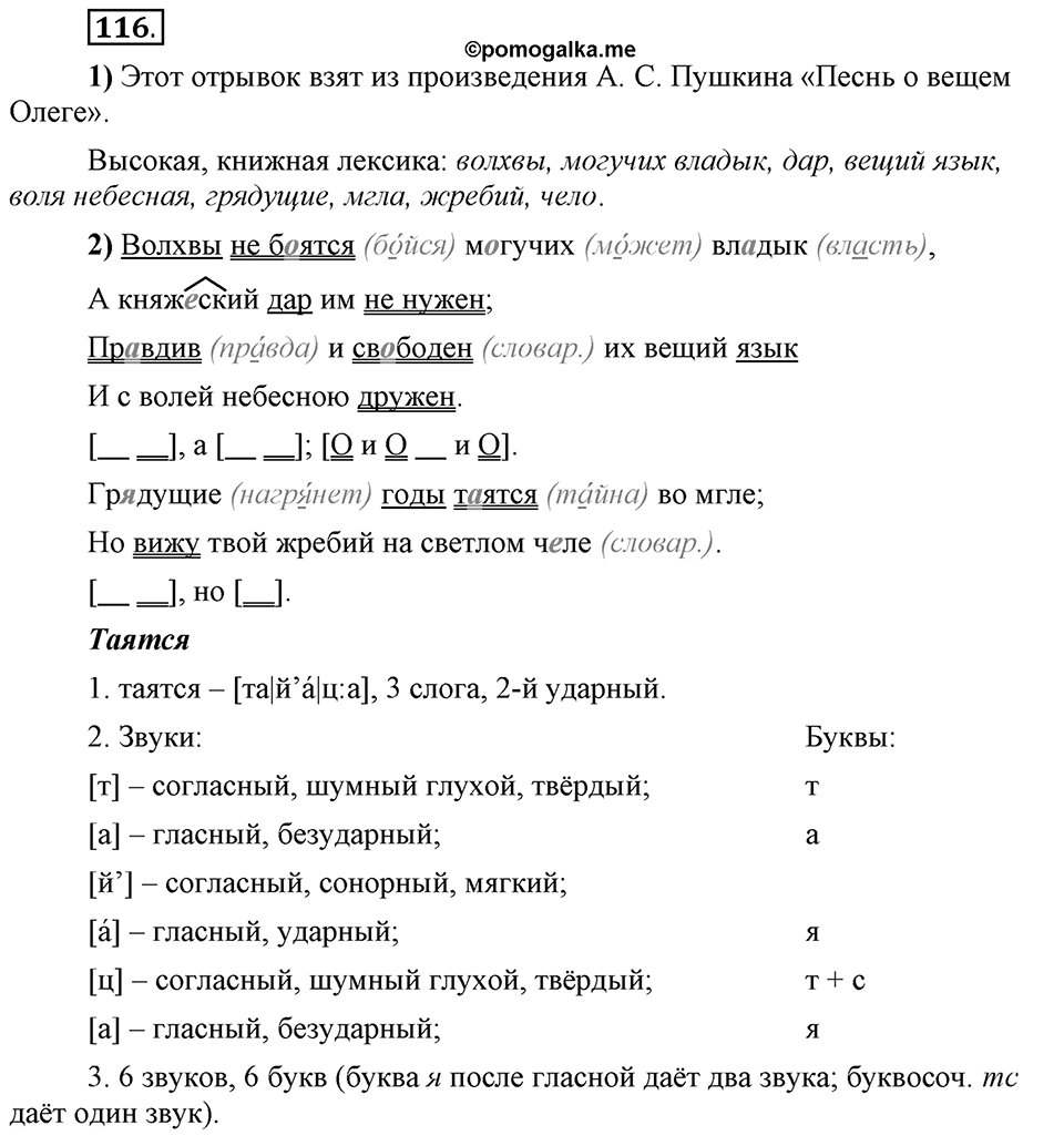 Сколько стилей в современном литературном языке?. §13. Нормативные словари современного русского языка. Глава 4. Упражнение №116 — решение 1