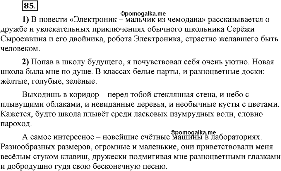 В чём особенности официальных документов?. Глава 6. Упражнение №85 — решение 1