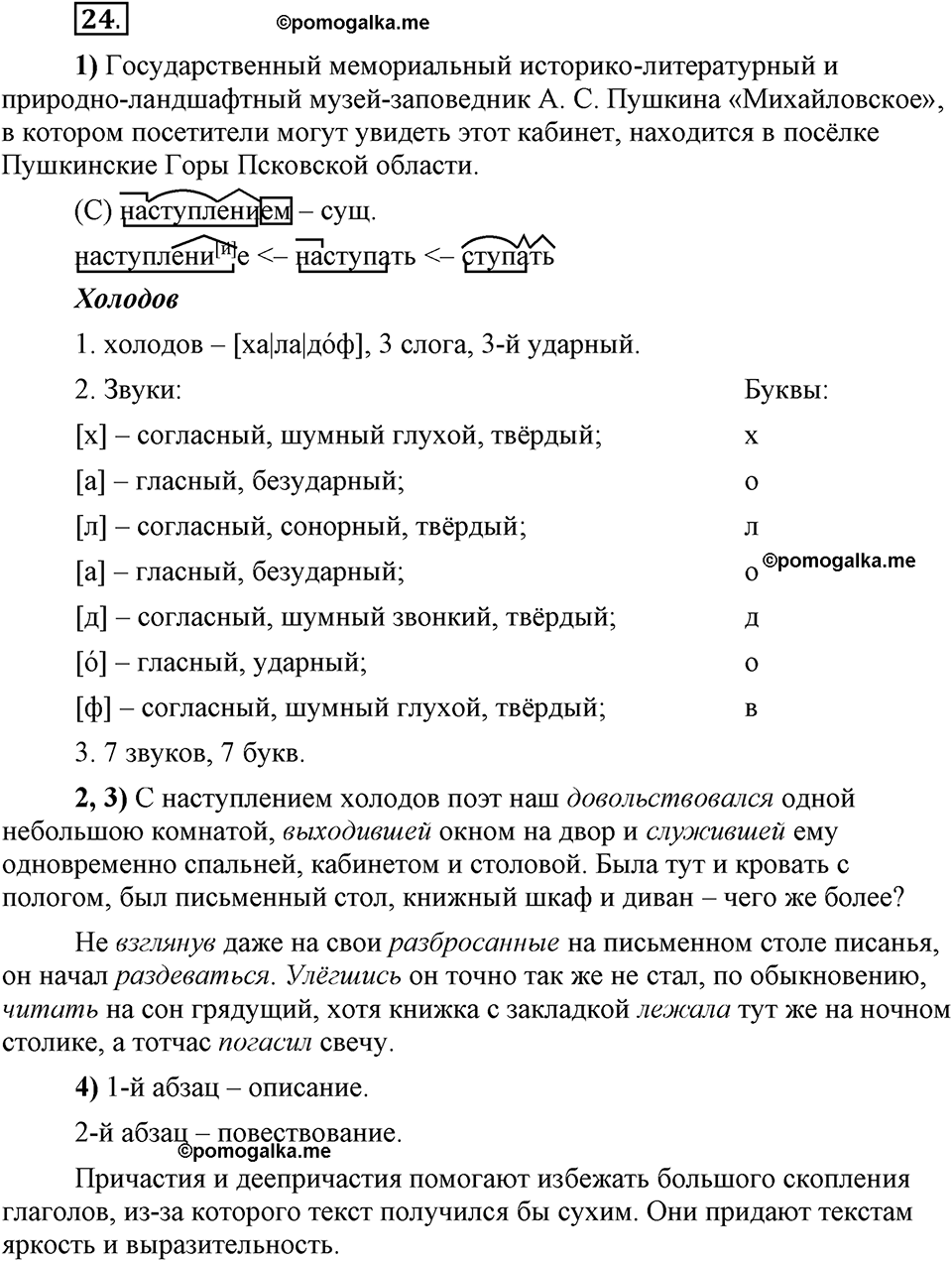 В чём особенности официальных документов?. Глава 6. Упражнение №24 — решение 1