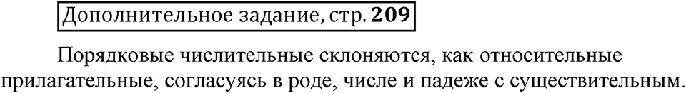 В чём особенности публицистической речи?. Глава 7. Страница 209 (2). Дополнительное задание — решение 1