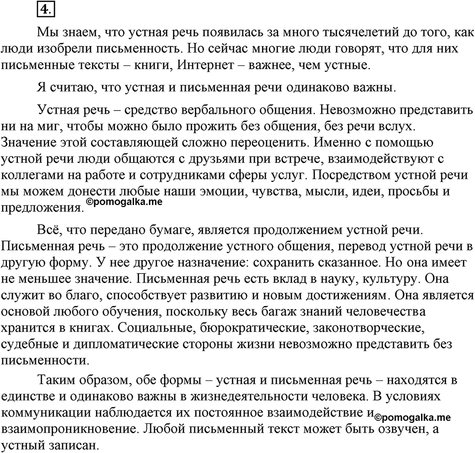 Что значит «современный литературный язык»?. §1. Разновидности русского языка. Язык и речь (повторение). Глава 1. Упражнение №4 — решение 1