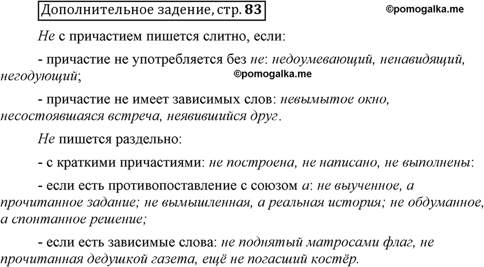 Трудно ли освоить язык науки?. Глава 5. Страница 83. Дополнительное задание — решение 1