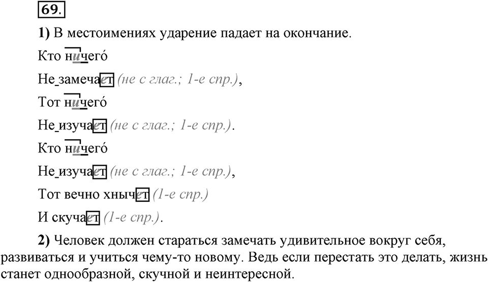 Есть ли правила у беседы?. Глава 8. Упражнение №69 — решение 1