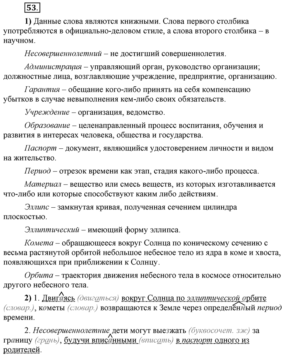 В чём особенности официальных документов?. Глава 6. Упражнение №53 — решение 1