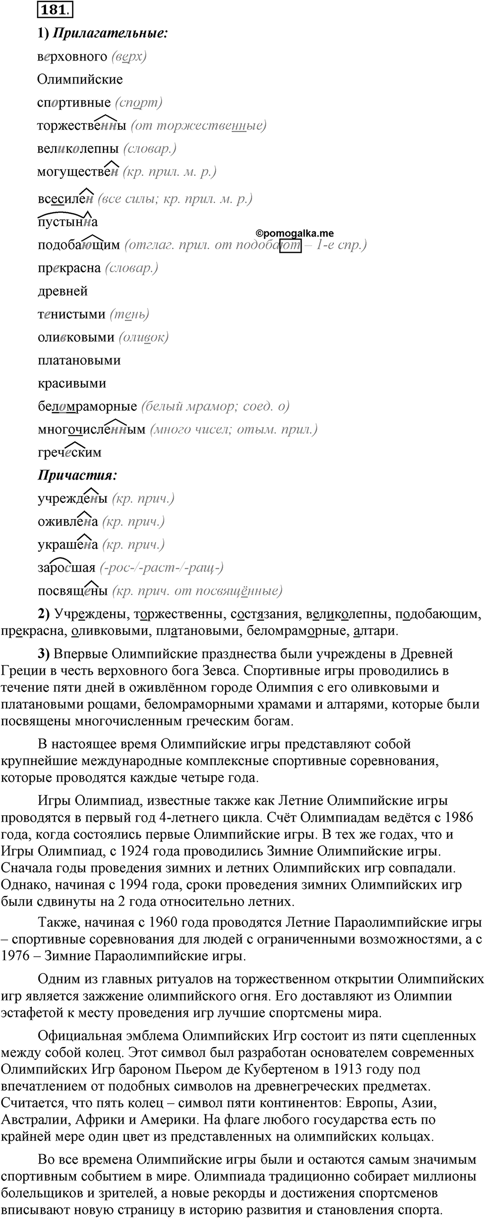 Трудно ли освоить язык науки?. Глава 5. Упражнение №181 — решение 1
