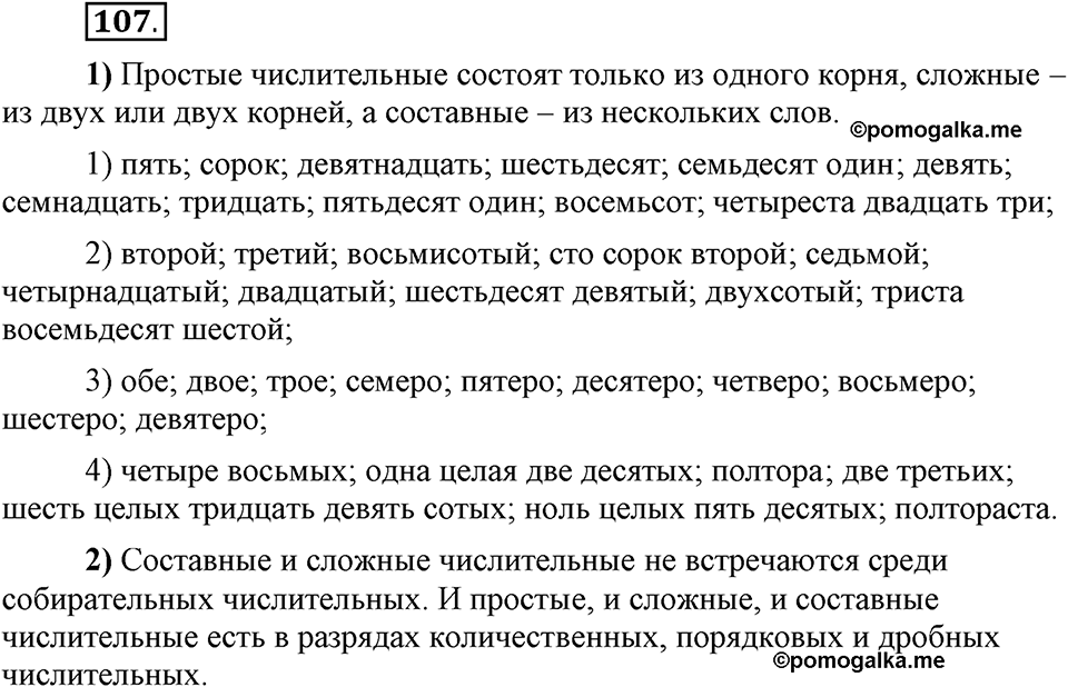 В чём особенности публицистической речи?. Глава 7. Упражнение №107 — решение 1