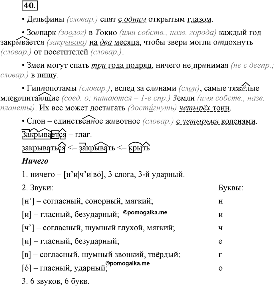 В чём особенности публицистической речи?. Глава 7. Упражнение №40 — решение 1