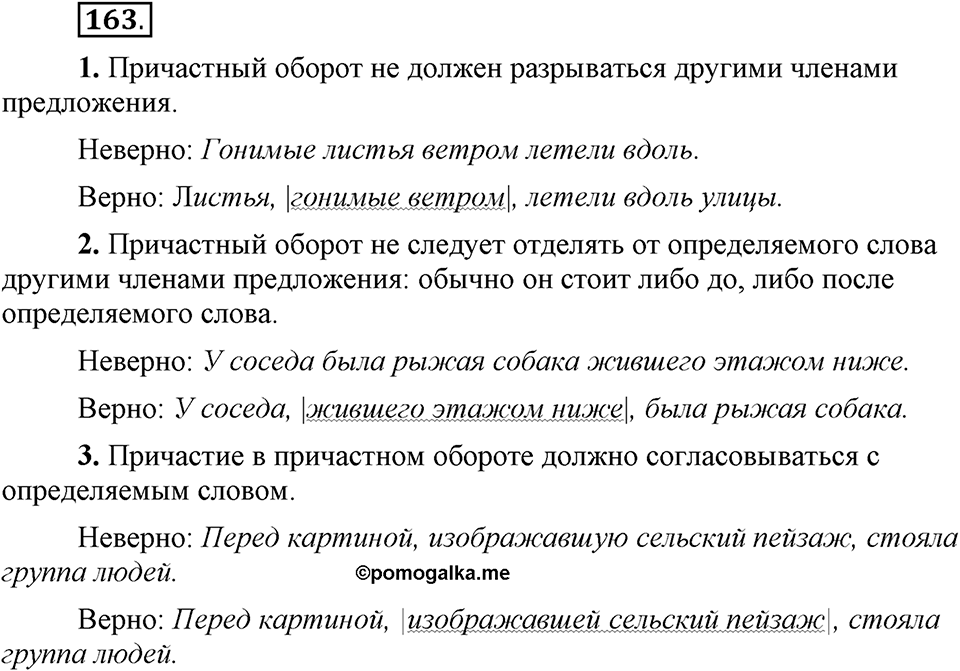 Трудно ли освоить язык науки?. Глава 5. Упражнение №163 — решение 1