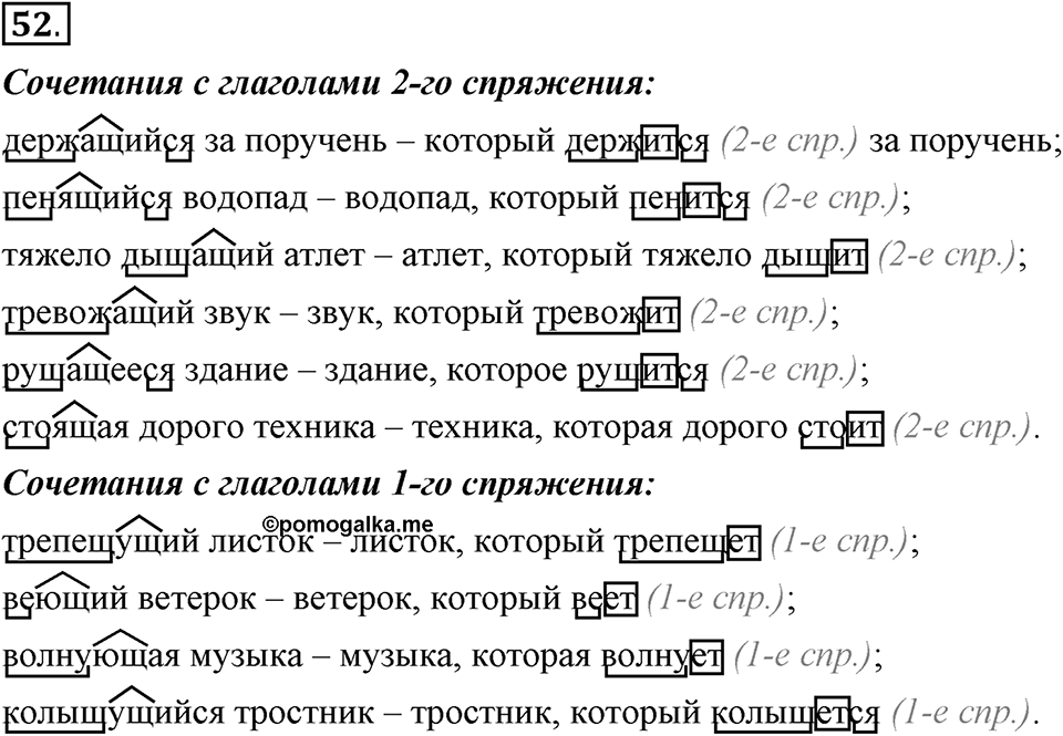 Трудно ли освоить язык науки?. Глава 5. Упражнение №52 — решение 1