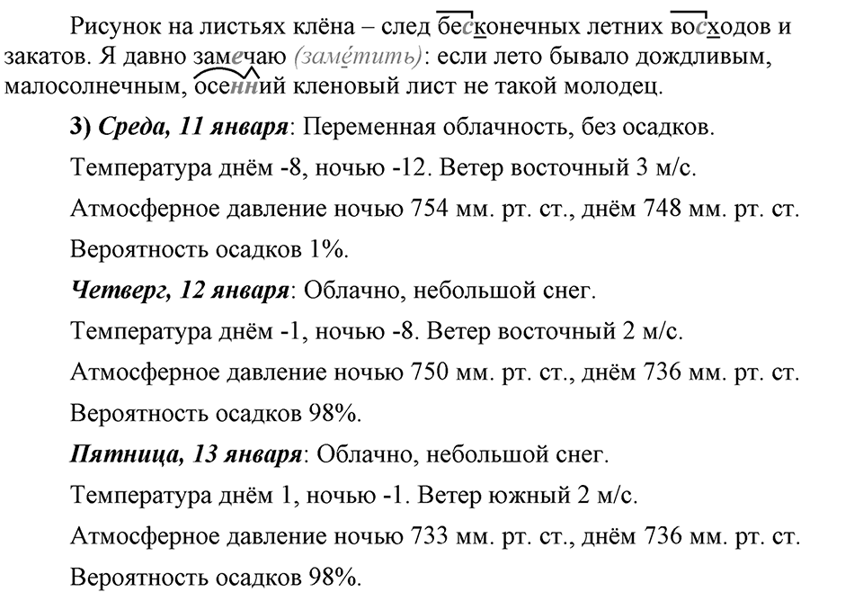 Трудно ли освоить язык науки?. Глава 5. Упражнение №186 — решение 2