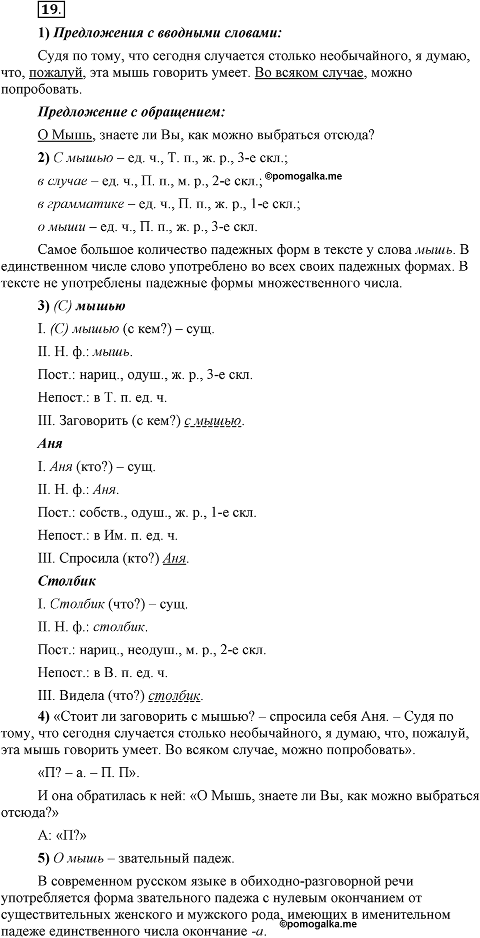 Что значит «современный литературный язык»?. §2. Имя существительное. Глава 1. Упражнение №19 — решение 1