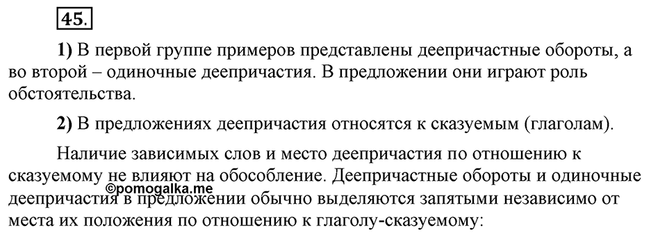 В чём особенности официальных документов?. Глава 6. Упражнение №45 — решение 1