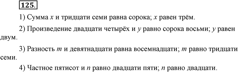 В чём особенности публицистической речи?. Глава 7. Упражнение №125 — решение 1
