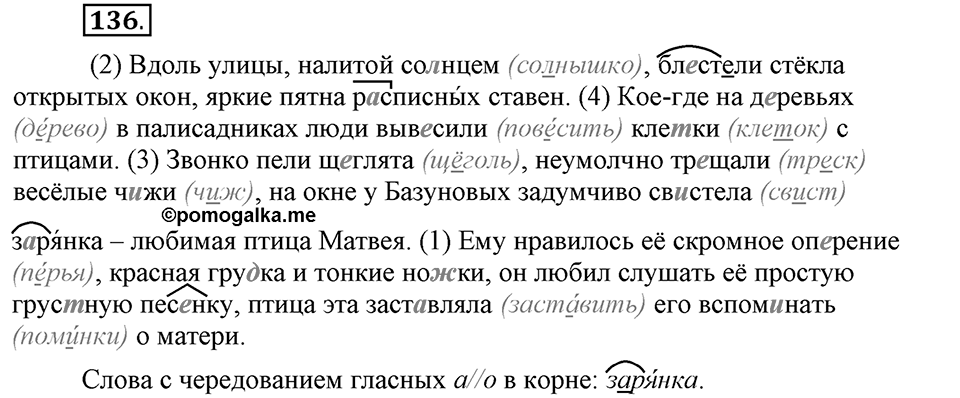 Что значит работать над своей речью?. §13. Современные варианты орфоэпических норм. Глава 2. Упражнение №136 — решение 1