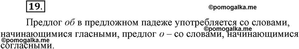 Что значит работать над своей речью?. §2. Повторение изученного в 5 классе. Глава 2. Упражнение №19 — решение 1