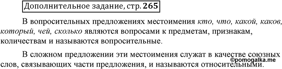 Есть ли правила у беседы?. Глава 8. Страница 265. Дополнительное задание — решение 1
