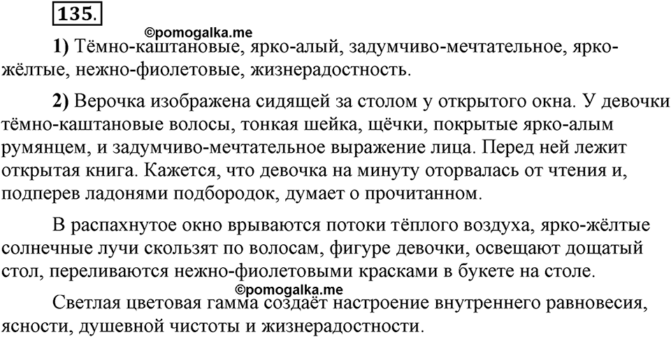 Что такое сферы общения?. §13. Правописание сложных имён прилагательных. Глава 3. Упражнение №135 — решение 1