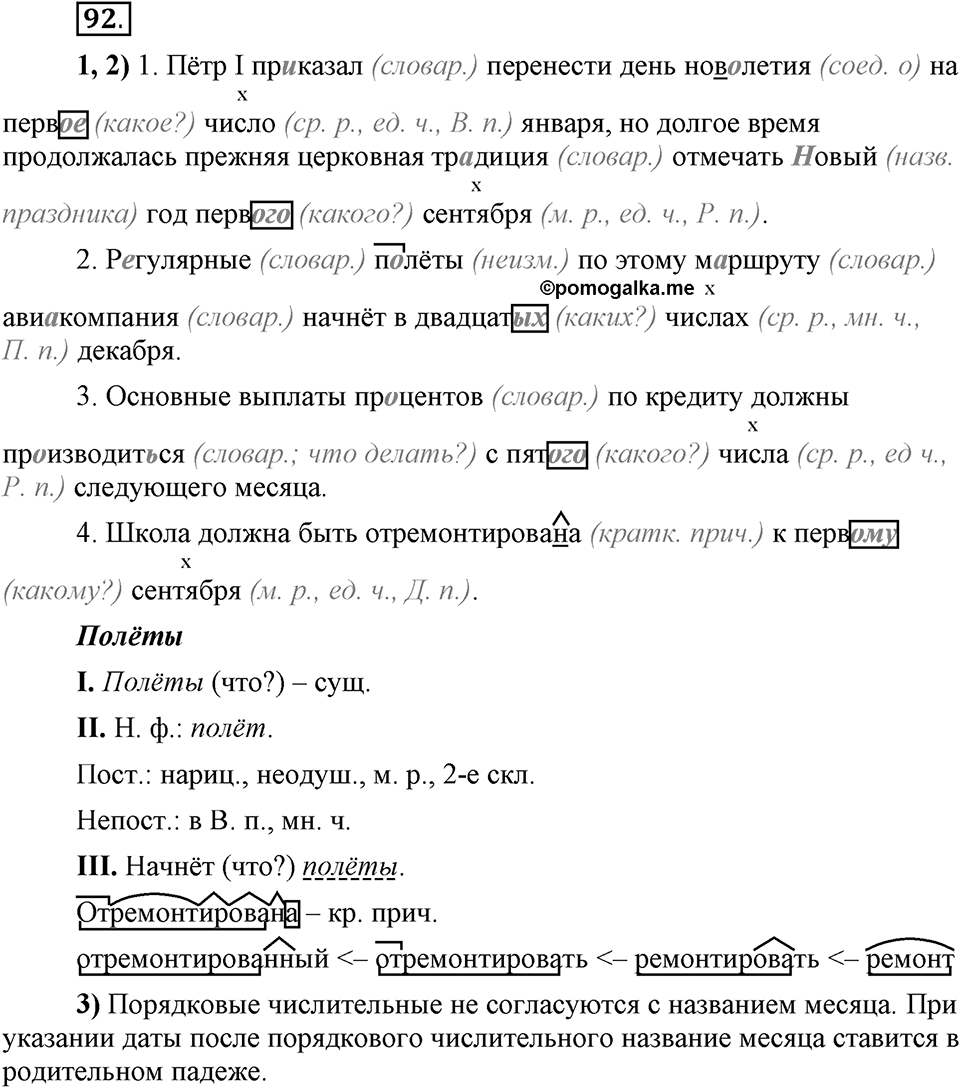В чём особенности публицистической речи?. Глава 7. Упражнение №92 — решение 1