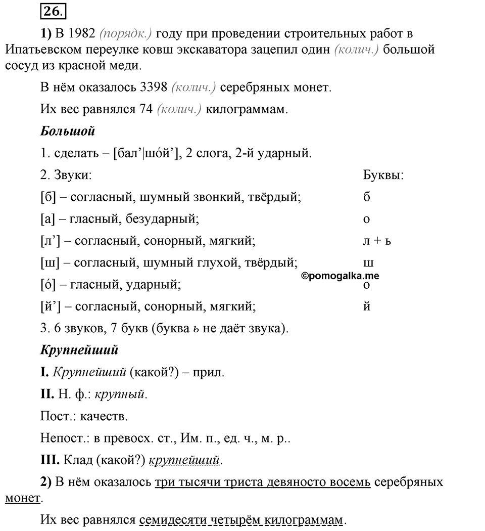 В чём особенности публицистической речи?. Глава 7. Упражнение №26 — решение 1
