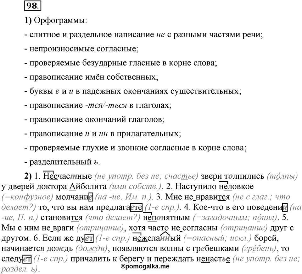Что значит «современный литературный язык»?. §10. Литературный язык и просторечие. Глава 1. Упражнение №98 — решение 1