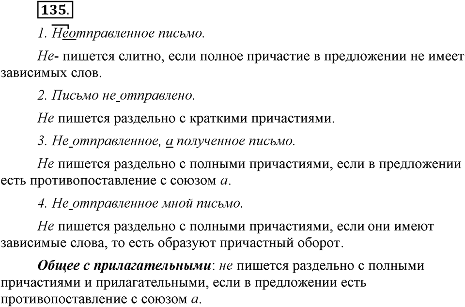 Трудно ли освоить язык науки?. Глава 5. Упражнение №135 — решение 1