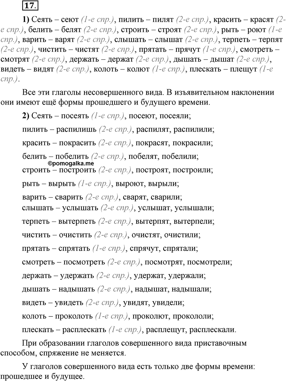 Трудно ли освоить язык науки?. Глава 5. Упражнение №17 — решение 1