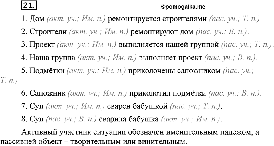 Трудно ли освоить язык науки?. Глава 5. Упражнение №21 — решение 1