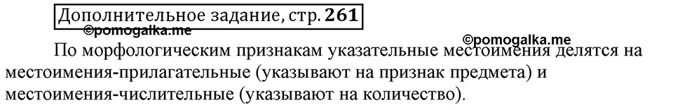 Есть ли правила у беседы?. Глава 8. Страница 261. Дополнительное задание — решение 1