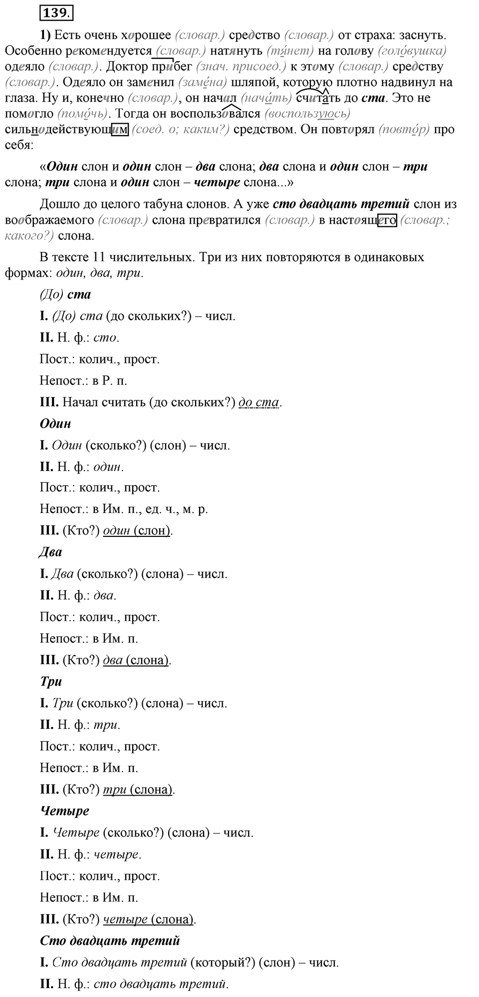 В чём особенности публицистической речи?. Глава 7. Упражнение №139 — решение 1