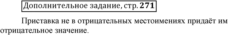 Есть ли правила у беседы?. Глава 8. Страница 271. Дополнительное задание — решение 1