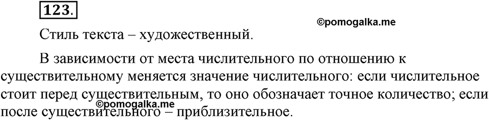 В чём особенности публицистической речи?. Глава 7. Упражнение №123 — решение 1