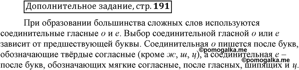 Что такое сферы общения?. §11. Правописание сложных существительных с соединительными гласными. Глава 3. Страница 191. Дополнительное задание — решение 1