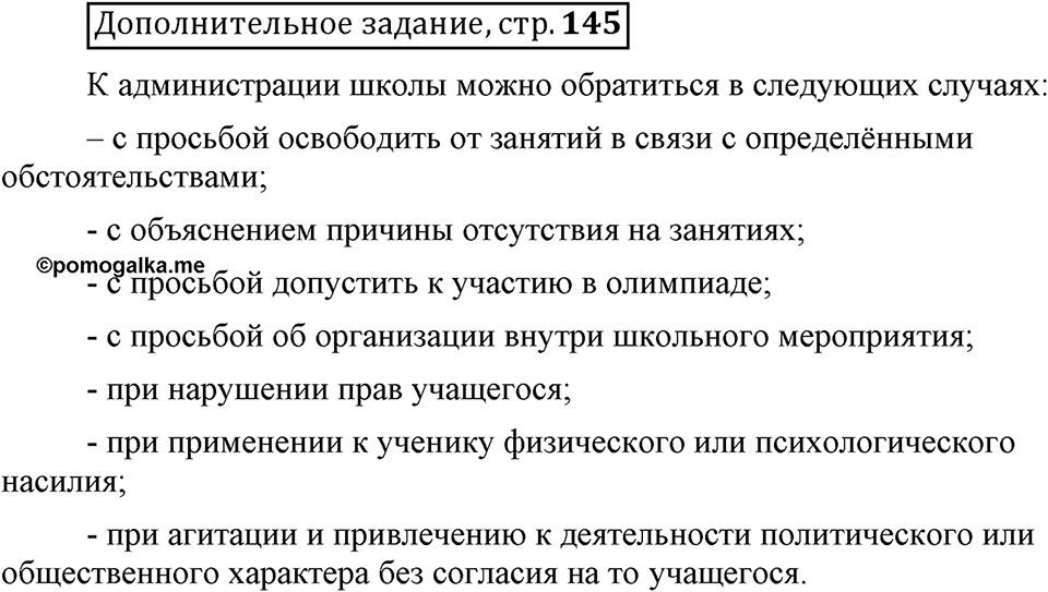 В чём особенности официальных документов?. Глава 6. Страница 145. Дополнительное задание — решение 1