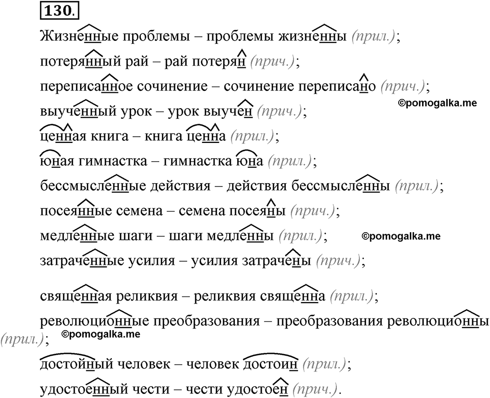 Трудно ли освоить язык науки?. Глава 5. Упражнение №130 — решение 1